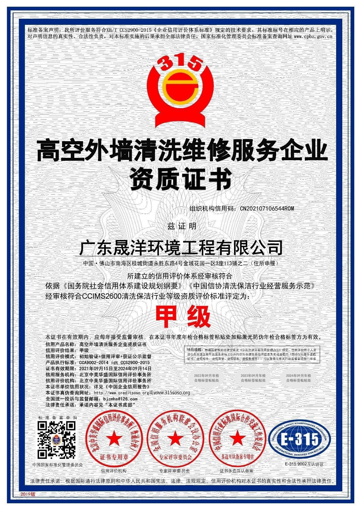 高空外墙清洗维修服務(wù)企业资质证书